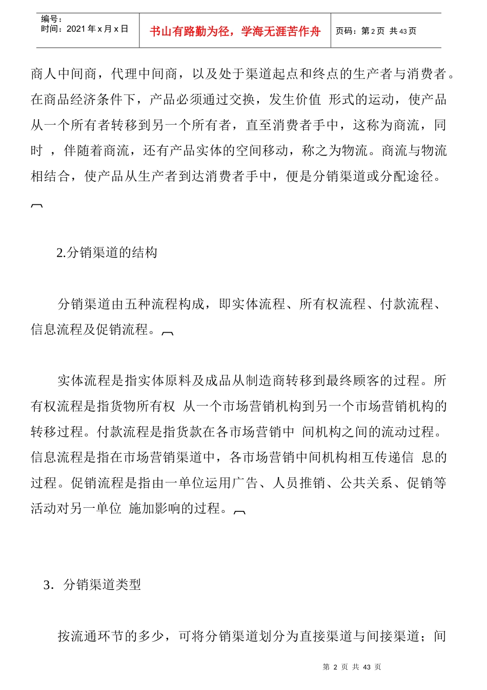 分销渠道的设计与选择_第2页