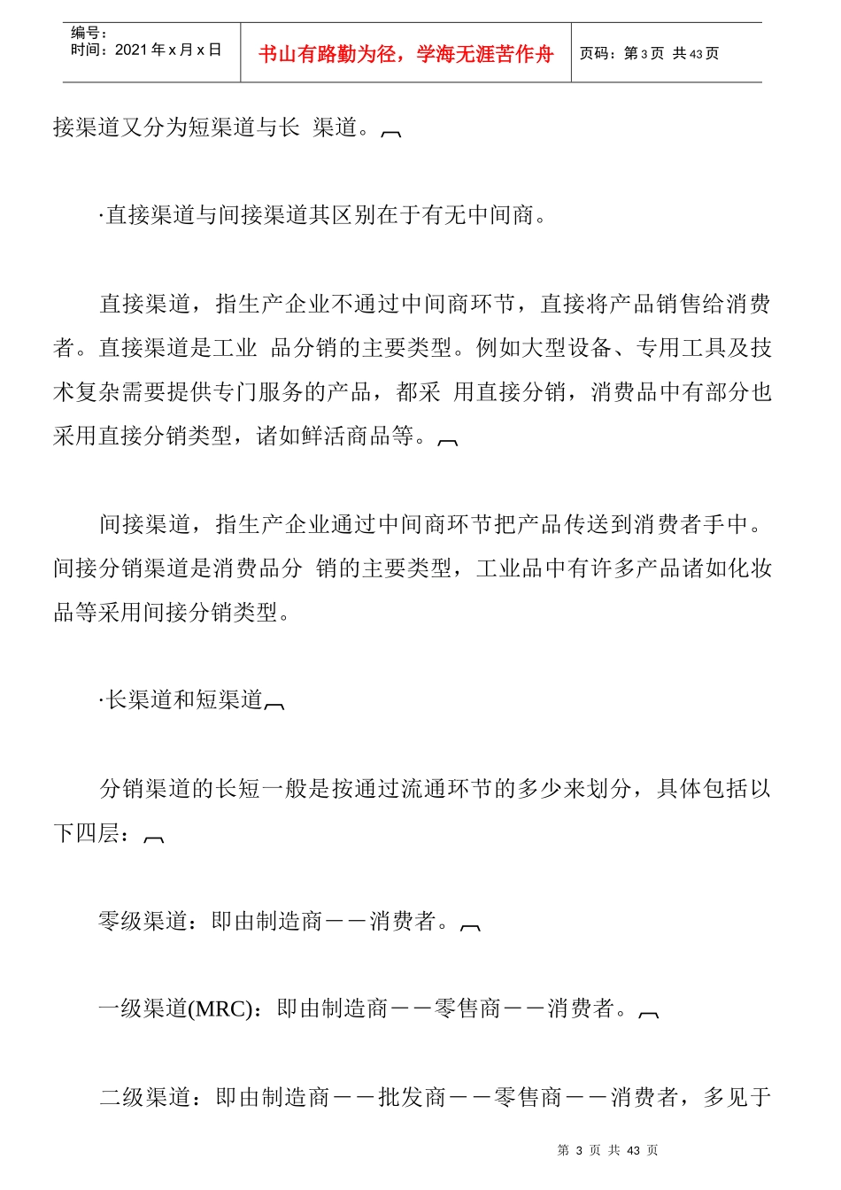 分销渠道的设计与选择_第3页