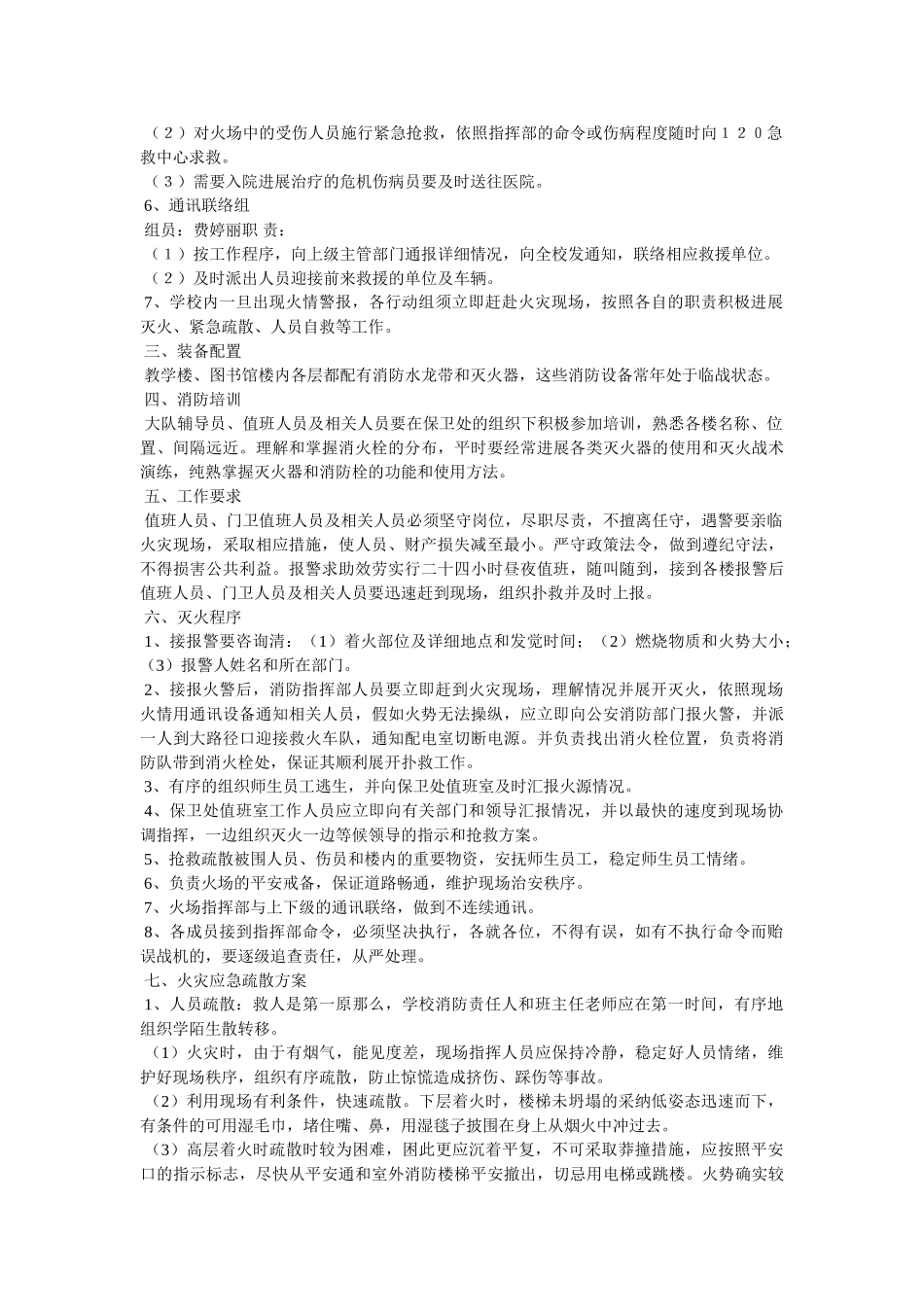学校火灾事故应急预案 _第2页