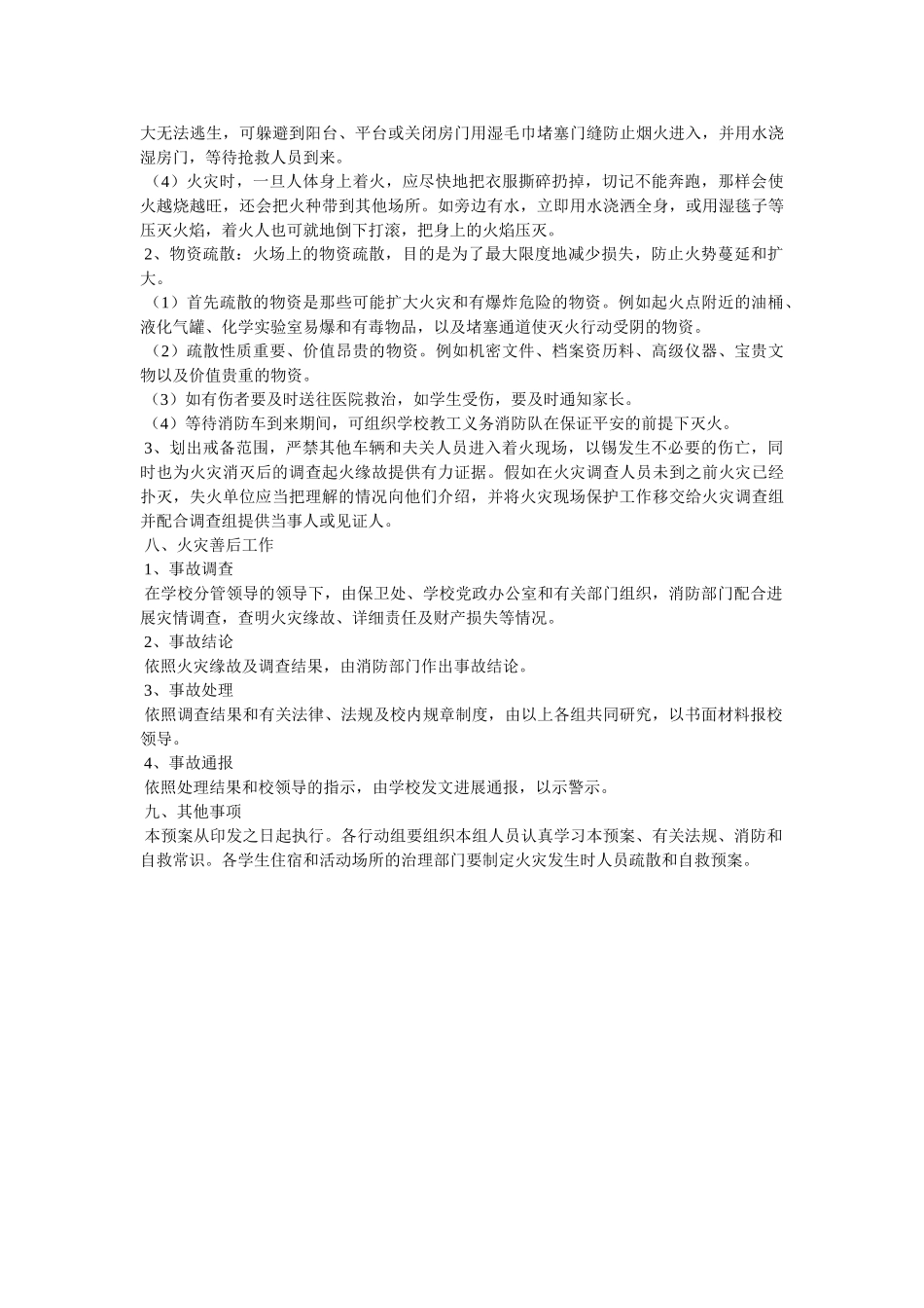 学校火灾事故应急预案 _第3页