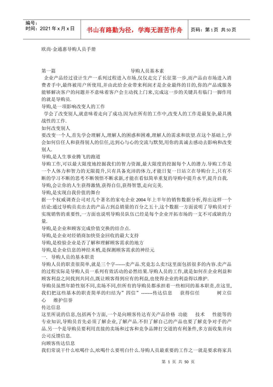 导购人员的基本素质_第1页