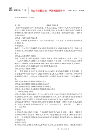 导购人员的基本素质