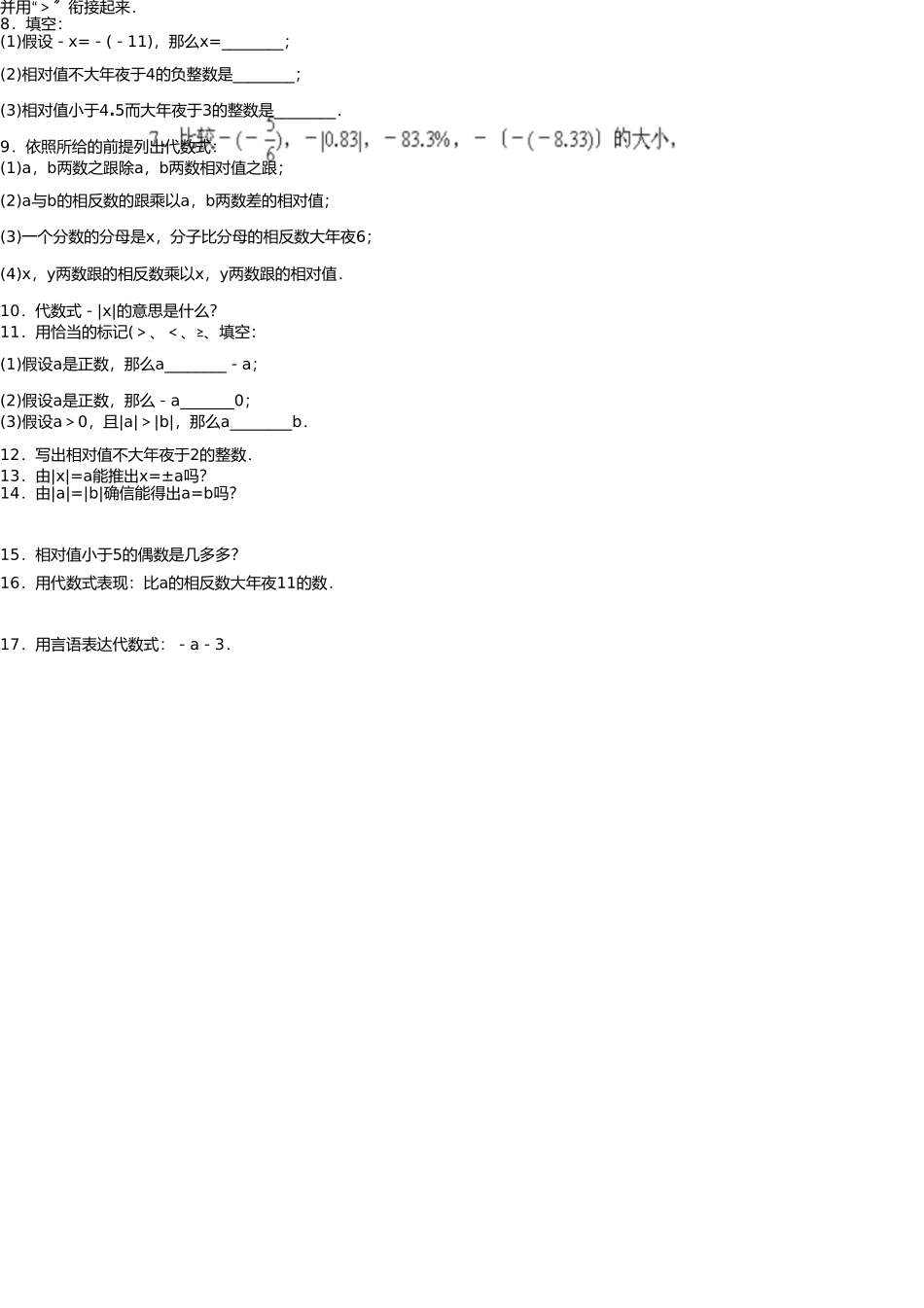 新北师大版七年级数学上册《有理数》易错题精选 _第2页