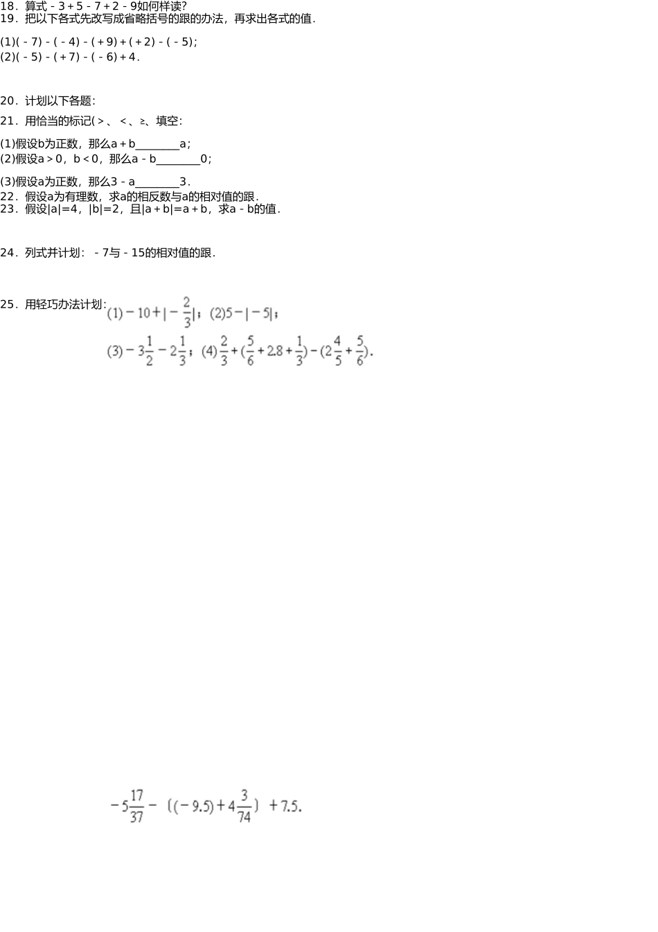 新北师大版七年级数学上册《有理数》易错题精选 _第3页