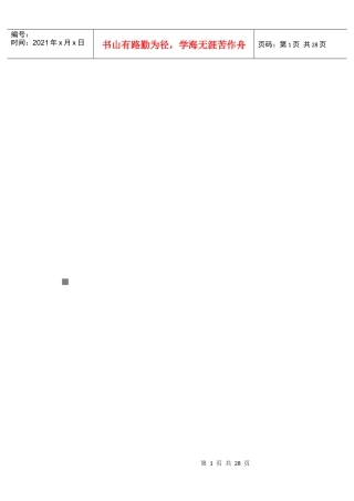 全省组工干部业务资格考试纲要