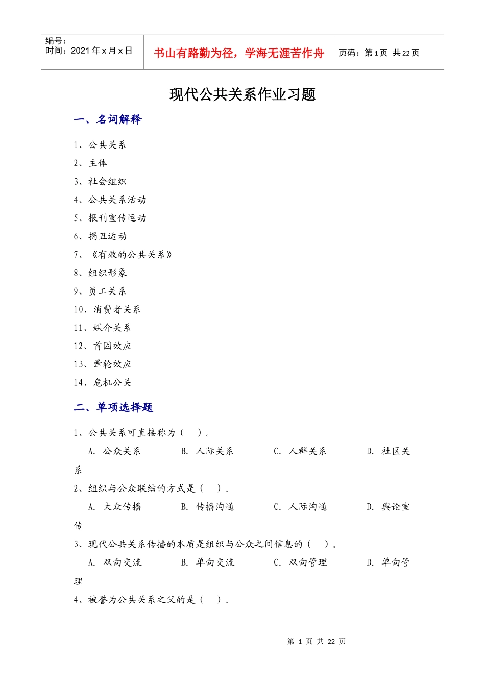 公共关系学作业习题下载-安徽理工大学欢迎您！_第1页
