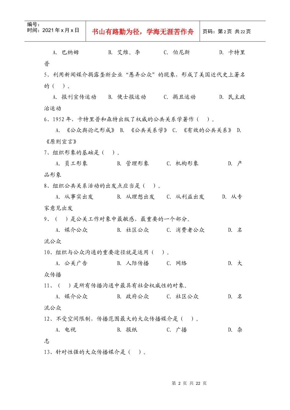 公共关系学作业习题下载-安徽理工大学欢迎您！_第2页