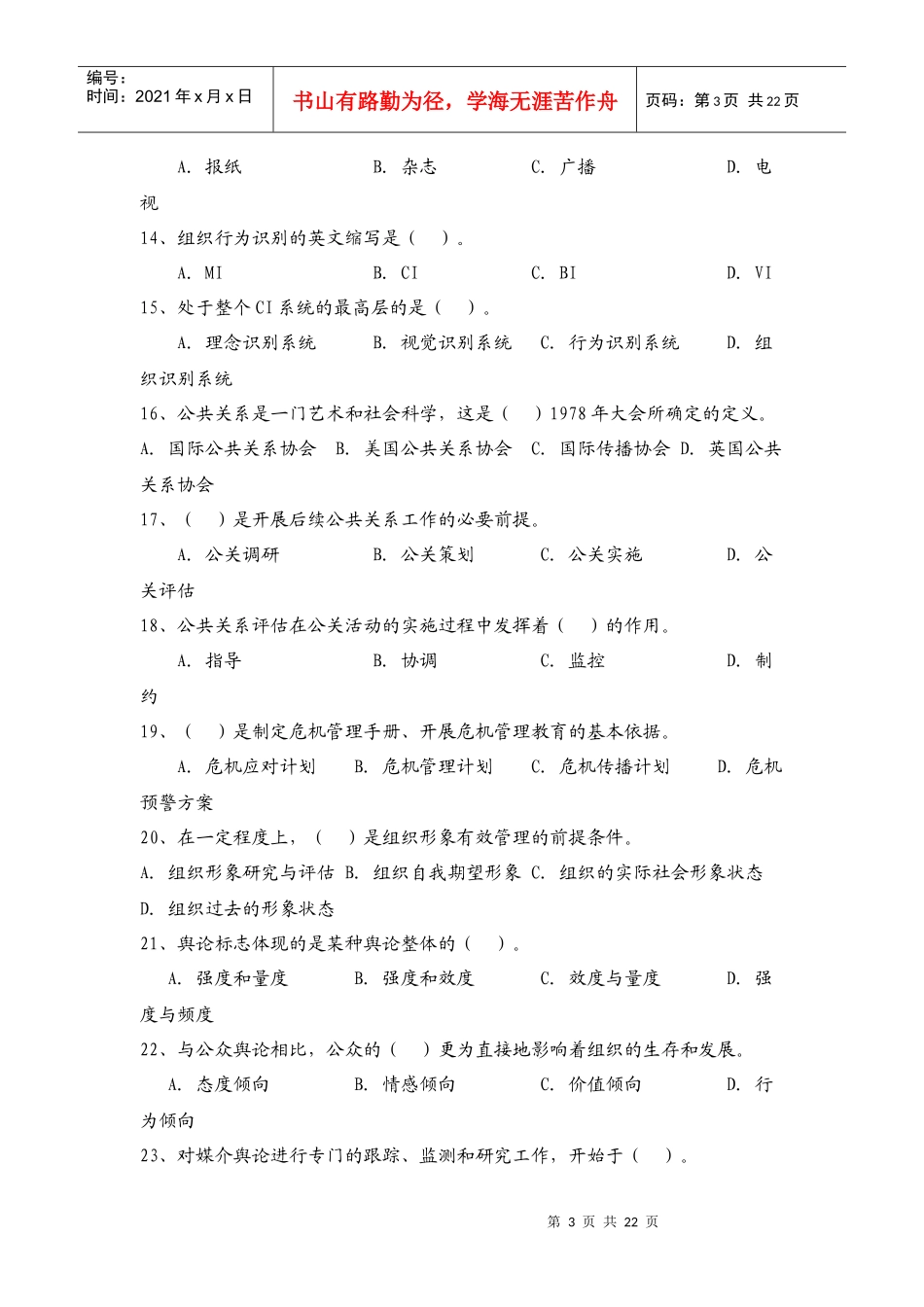 公共关系学作业习题下载-安徽理工大学欢迎您！_第3页