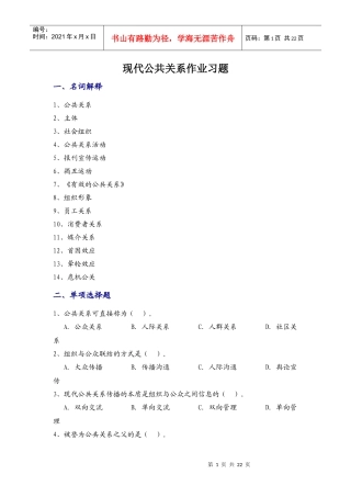 公共关系学作业习题下载-安徽理工大学欢迎您！