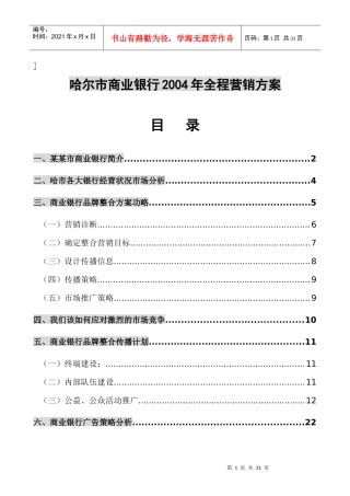哈尔市商业银行营销方案