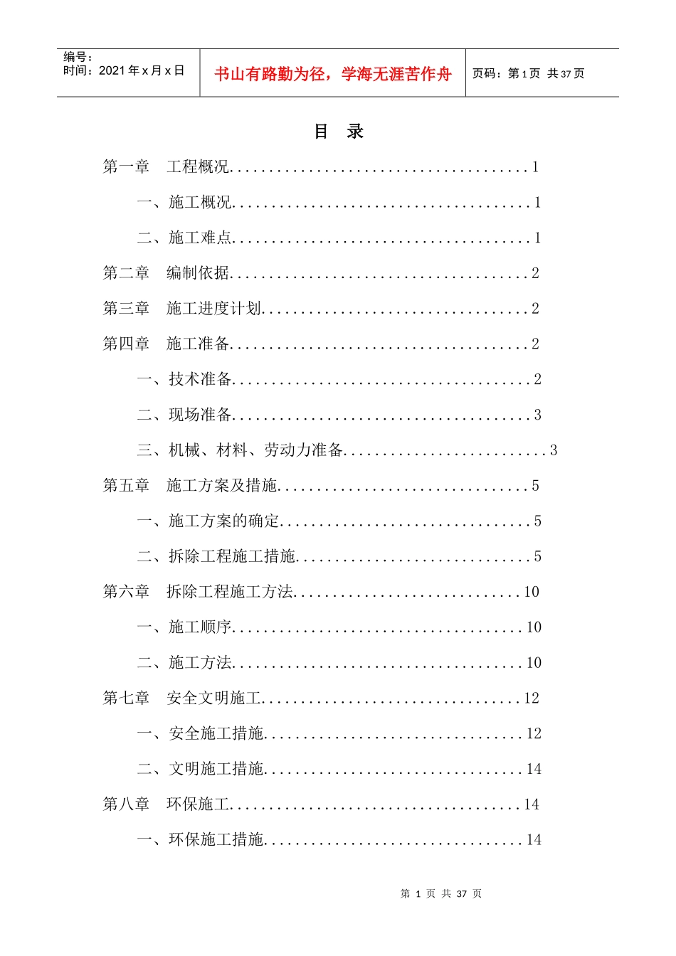 填充墙拆除施工方案531_第3页