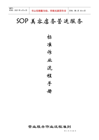 SOP美容店务营运服务