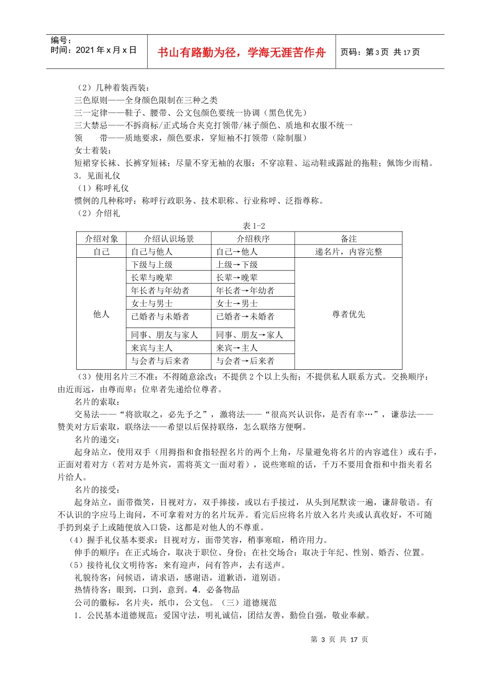 《汽车营销实务》实践指导书_第3页