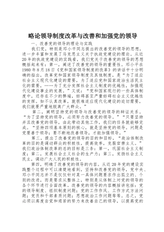 略论领导规章制度改革与改善和加强党的领导  (2)