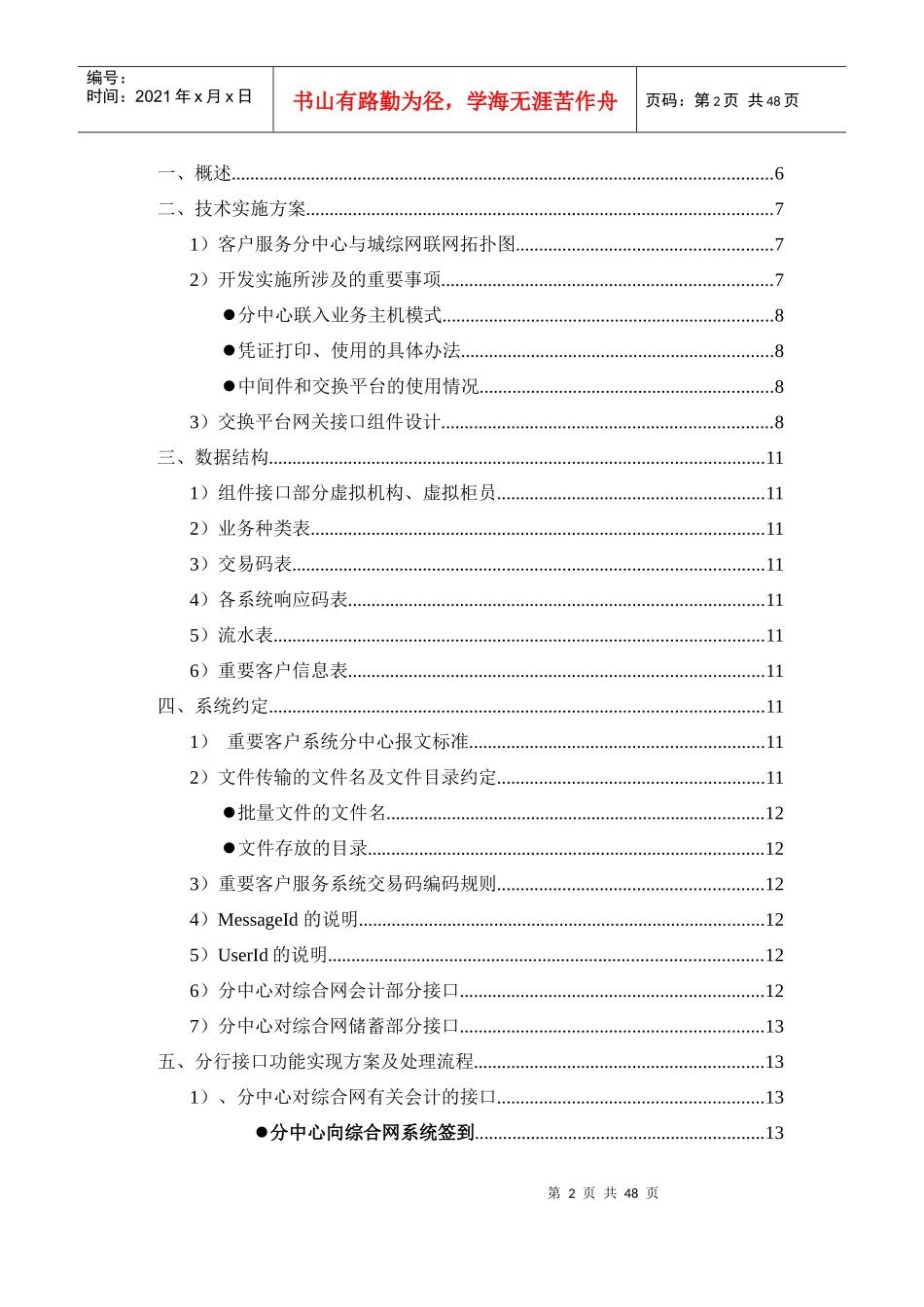 建行重要客户服务系统概要设计(1)_第2页