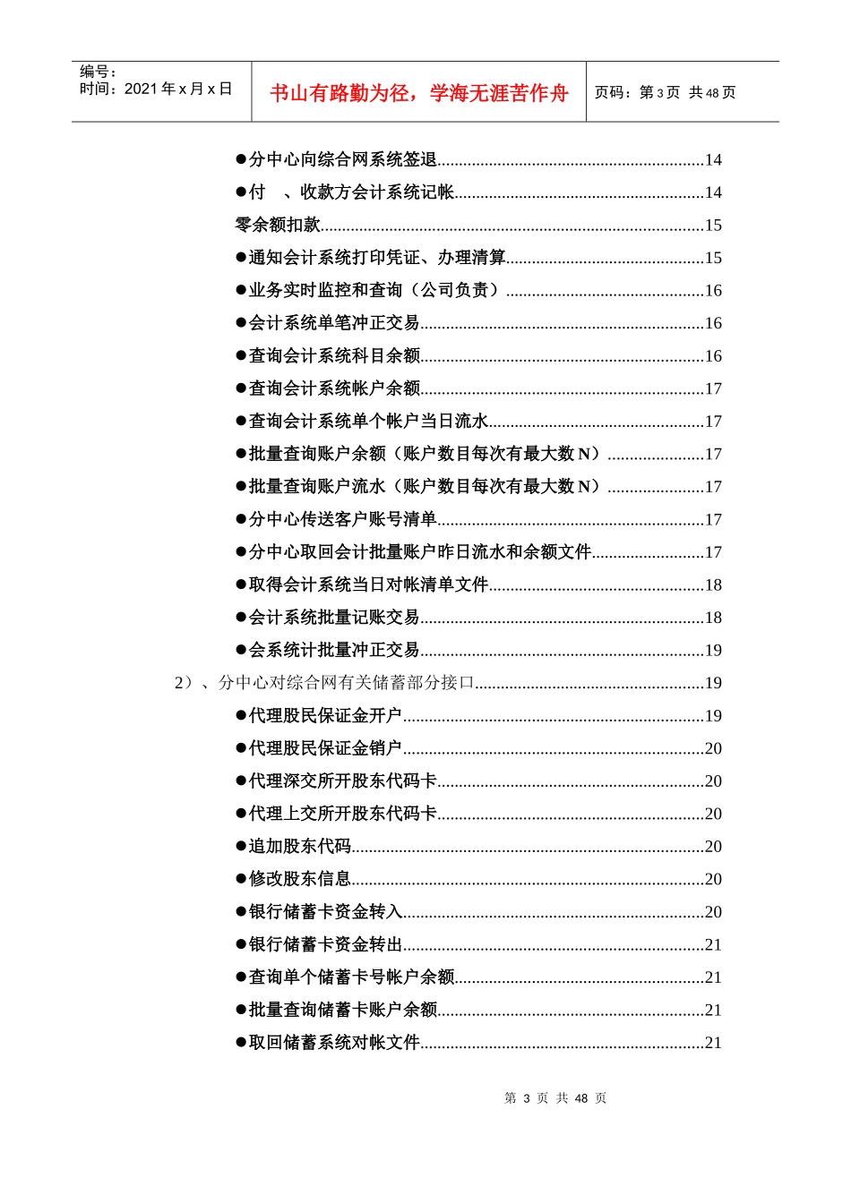 建行重要客户服务系统概要设计(1)_第3页