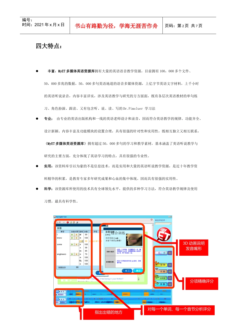 MyET多媒体英语资源库_第2页