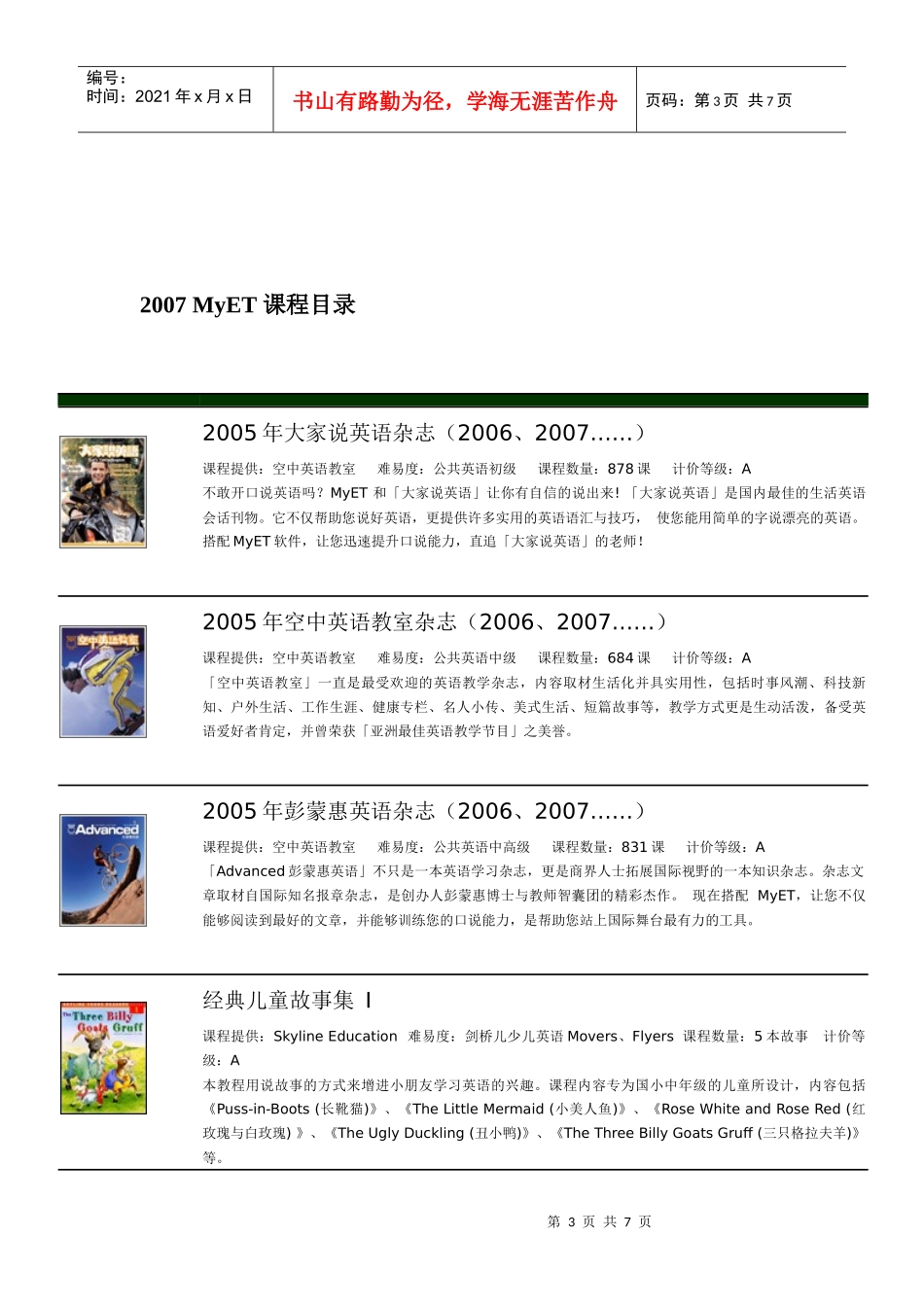 MyET多媒体英语资源库_第3页