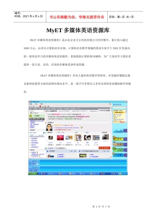 MyET多媒体英语资源库
