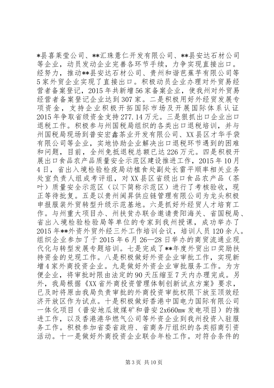 商粮局工作总结_第3页