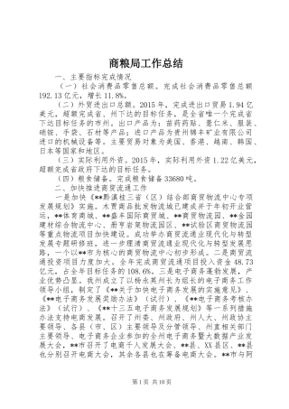 商粮局工作总结