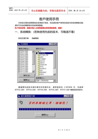 客户使用手册