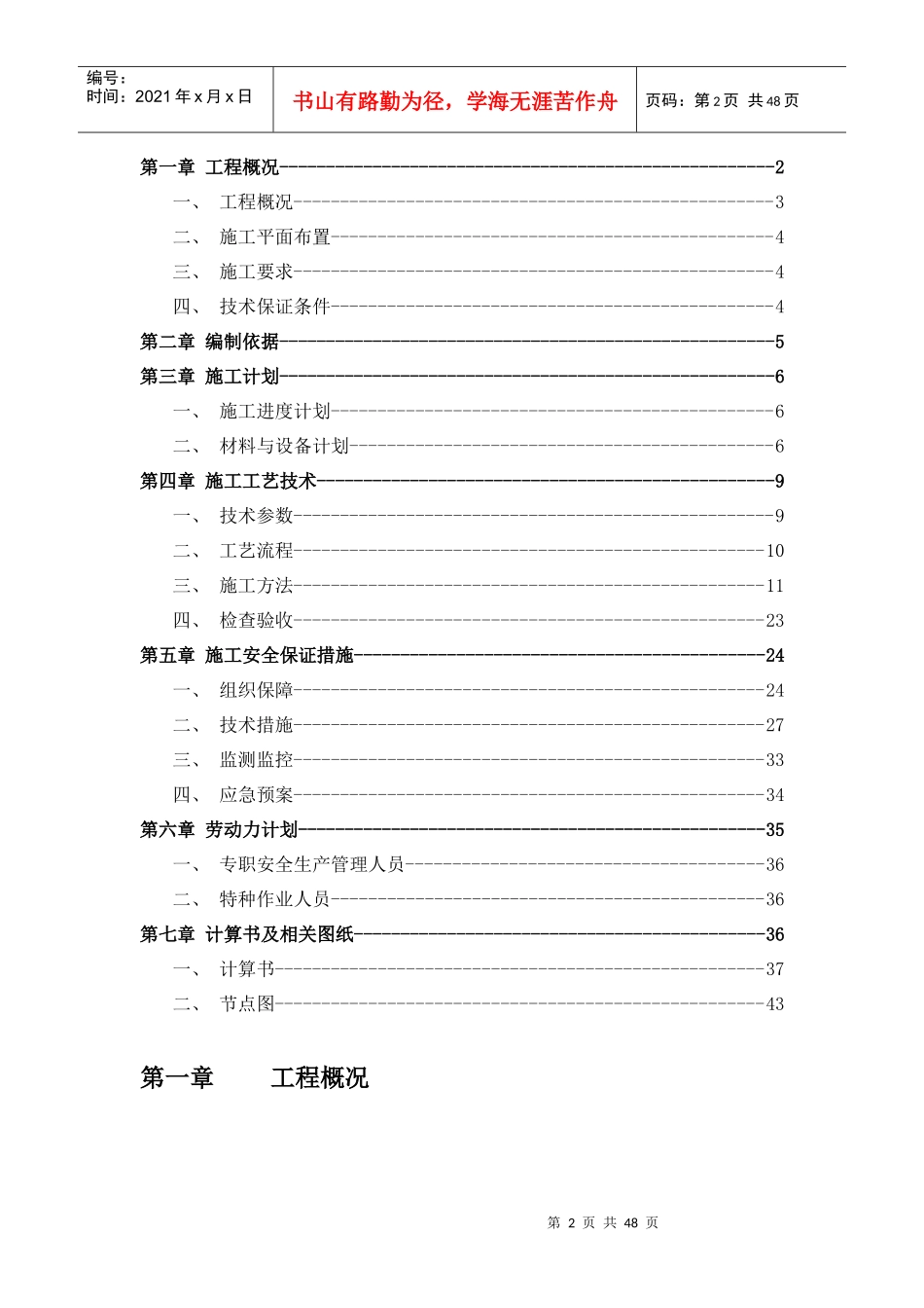 多排悬挑架主梁演算计算模板施工专项方案编制_第3页