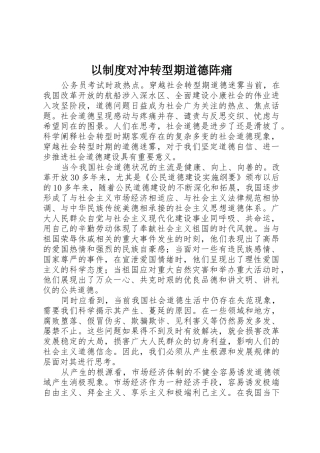 以规章制度细则对冲转型期道德阵痛