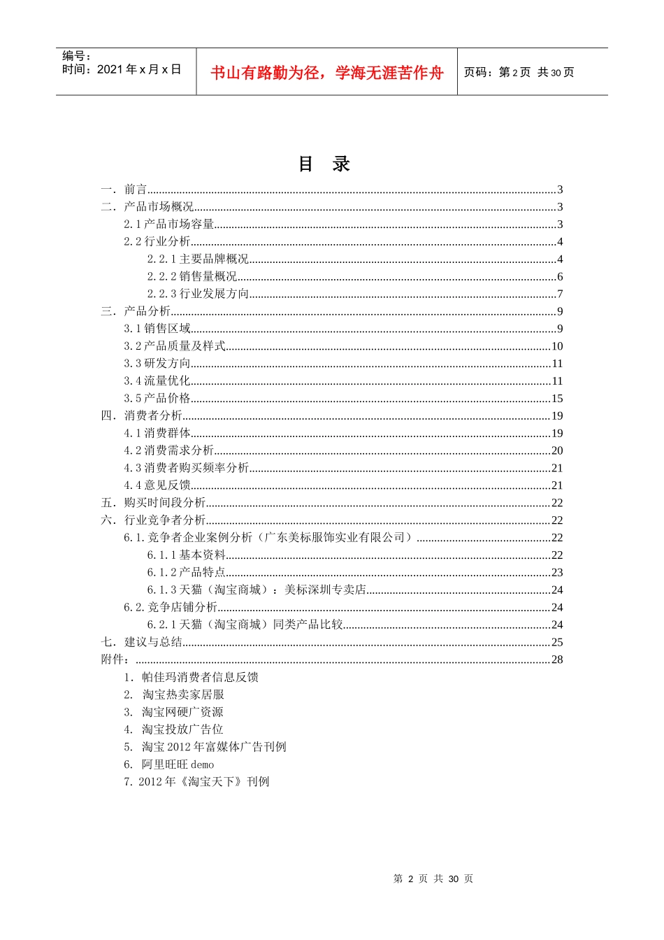 帕佳码市场分析报告1_第2页