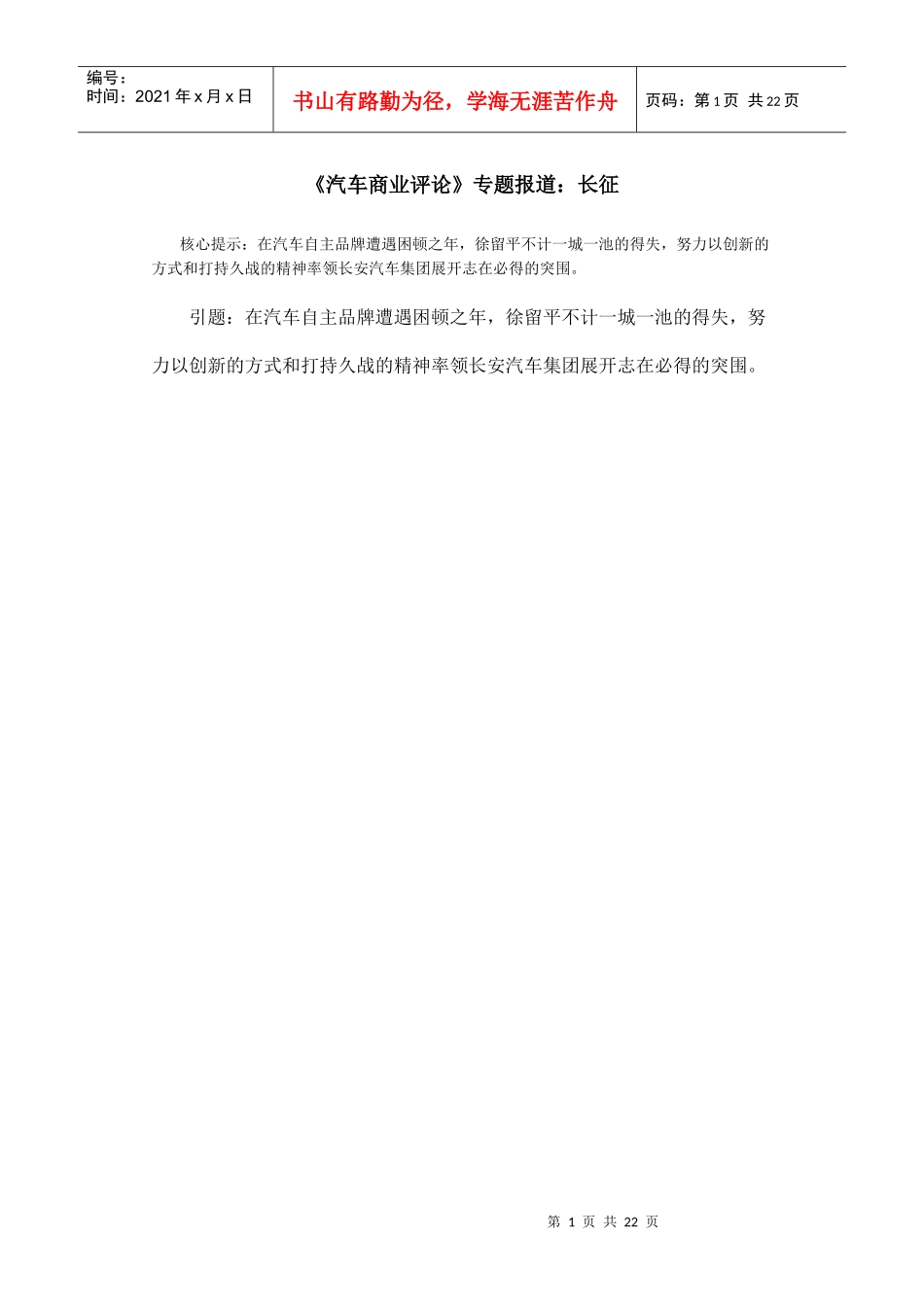 《汽车商业评论》专题报道：长征_第1页