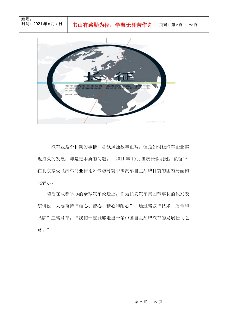 《汽车商业评论》专题报道：长征_第2页