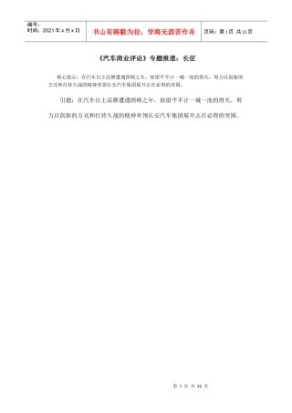 《汽车商业评论》专题报道：长征