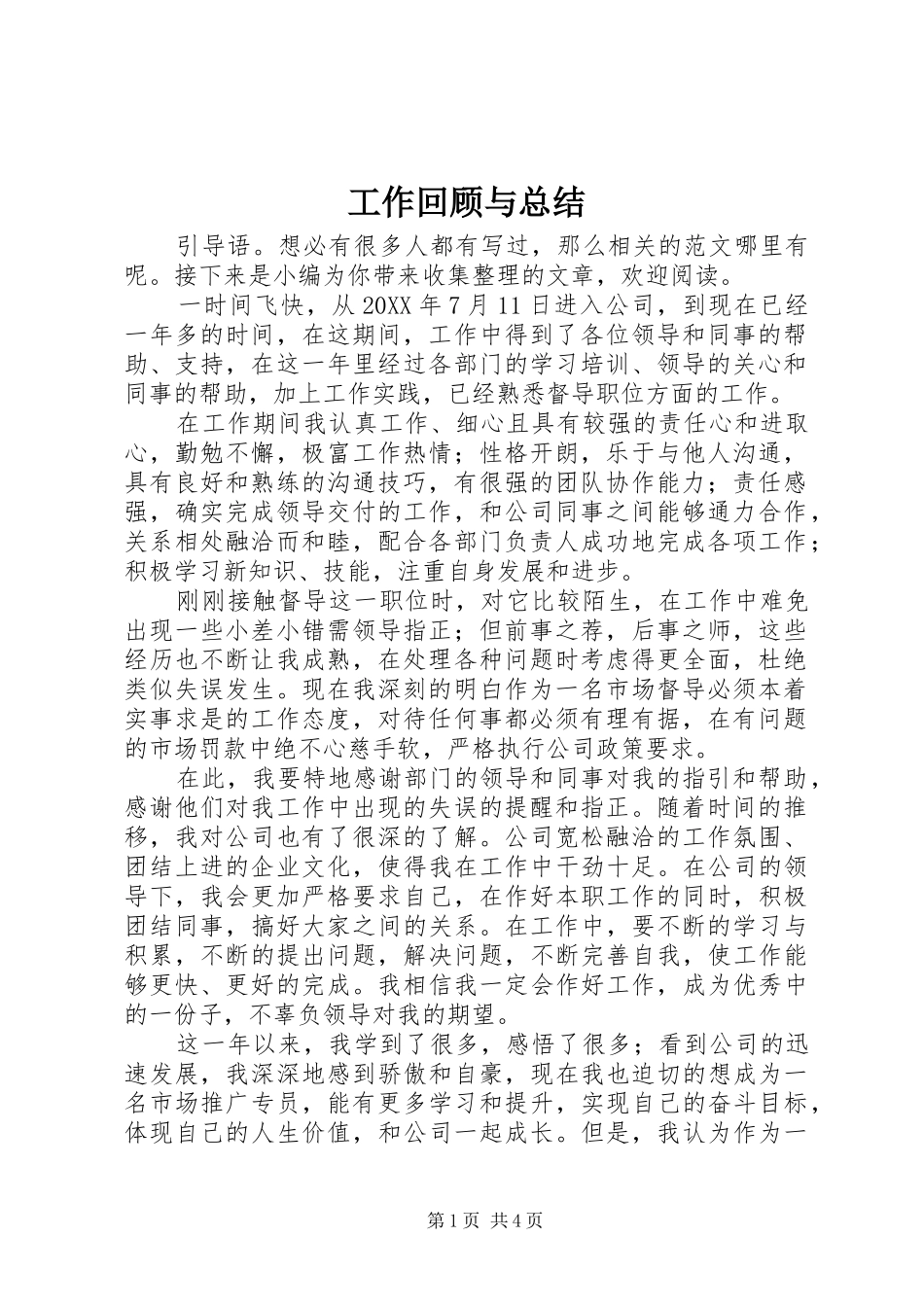 工作回顾与总结_第1页