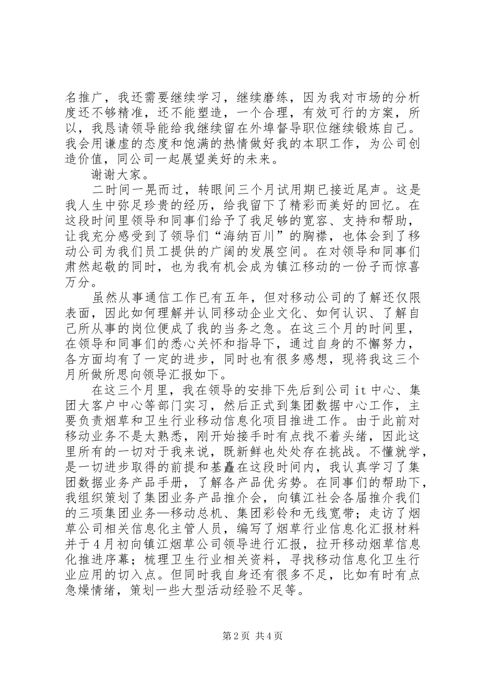 工作回顾与总结_第2页