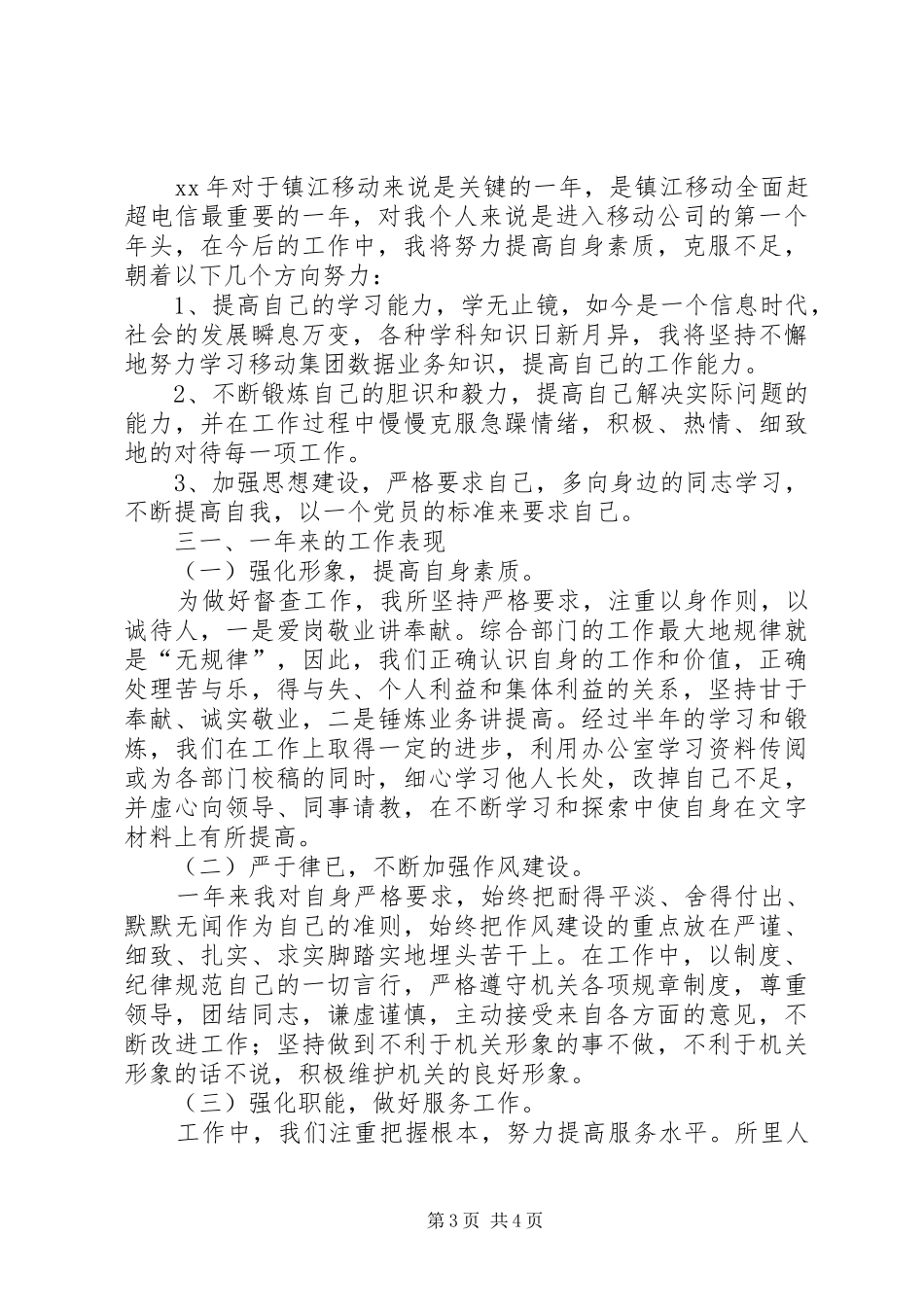 工作回顾与总结_第3页