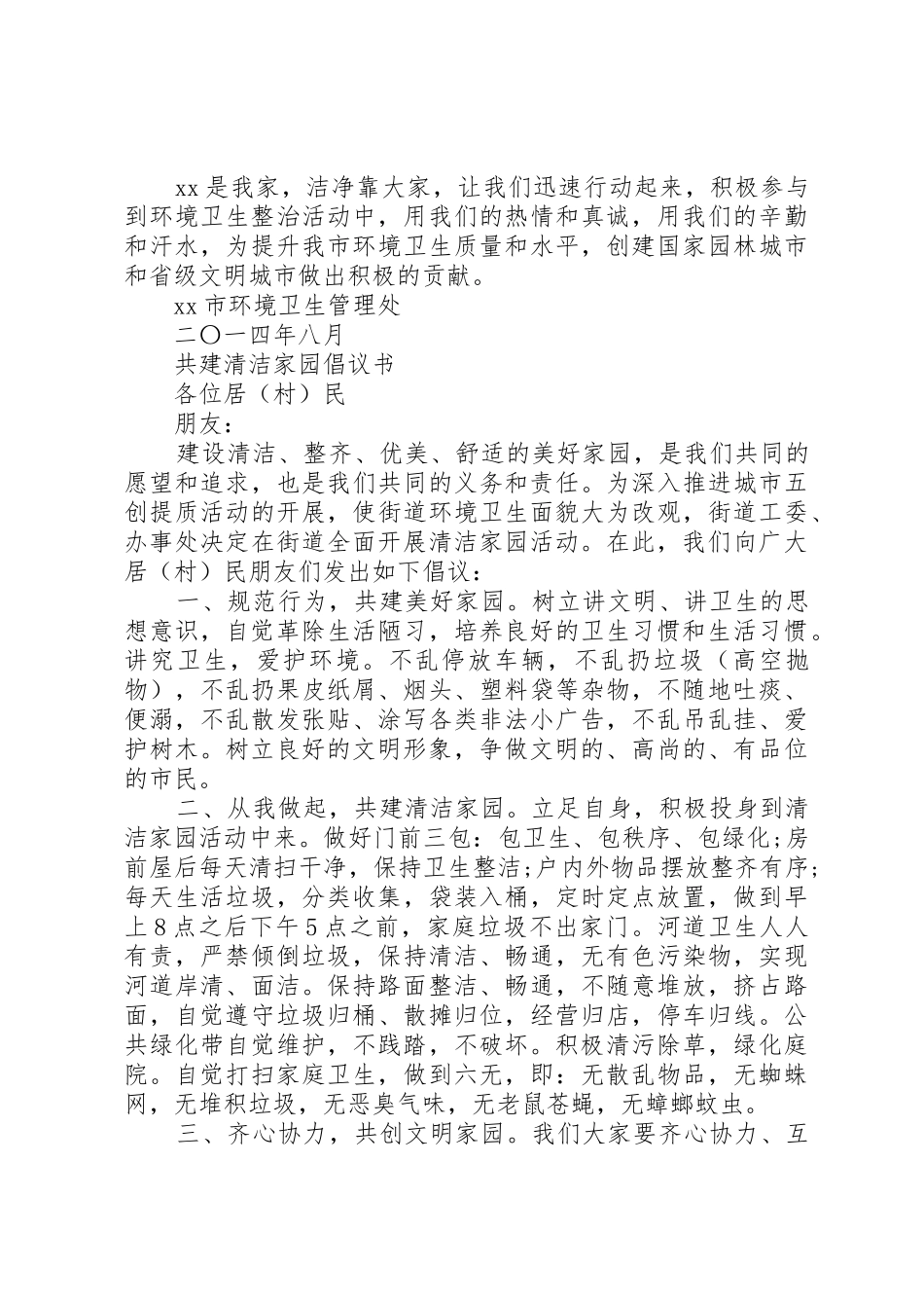 20XX年共建清洁家园倡议书范文大全_第2页