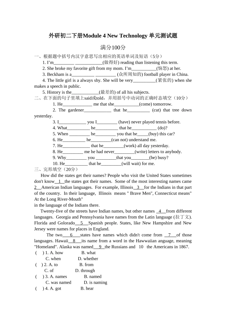 外研版初二英语下册Module4单元测试题及答案2 _第1页