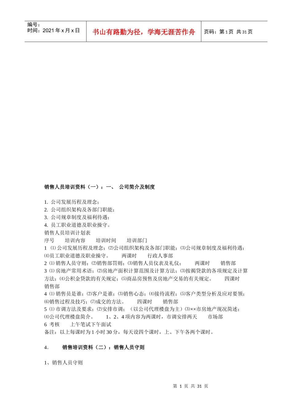 公司销售人员培训资料_第1页