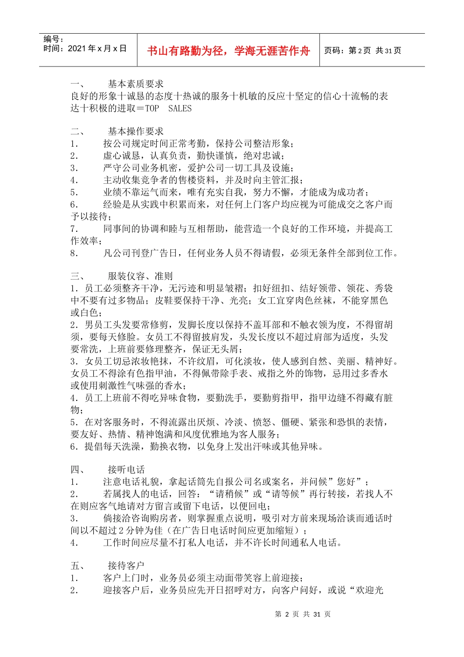 公司销售人员培训资料_第2页
