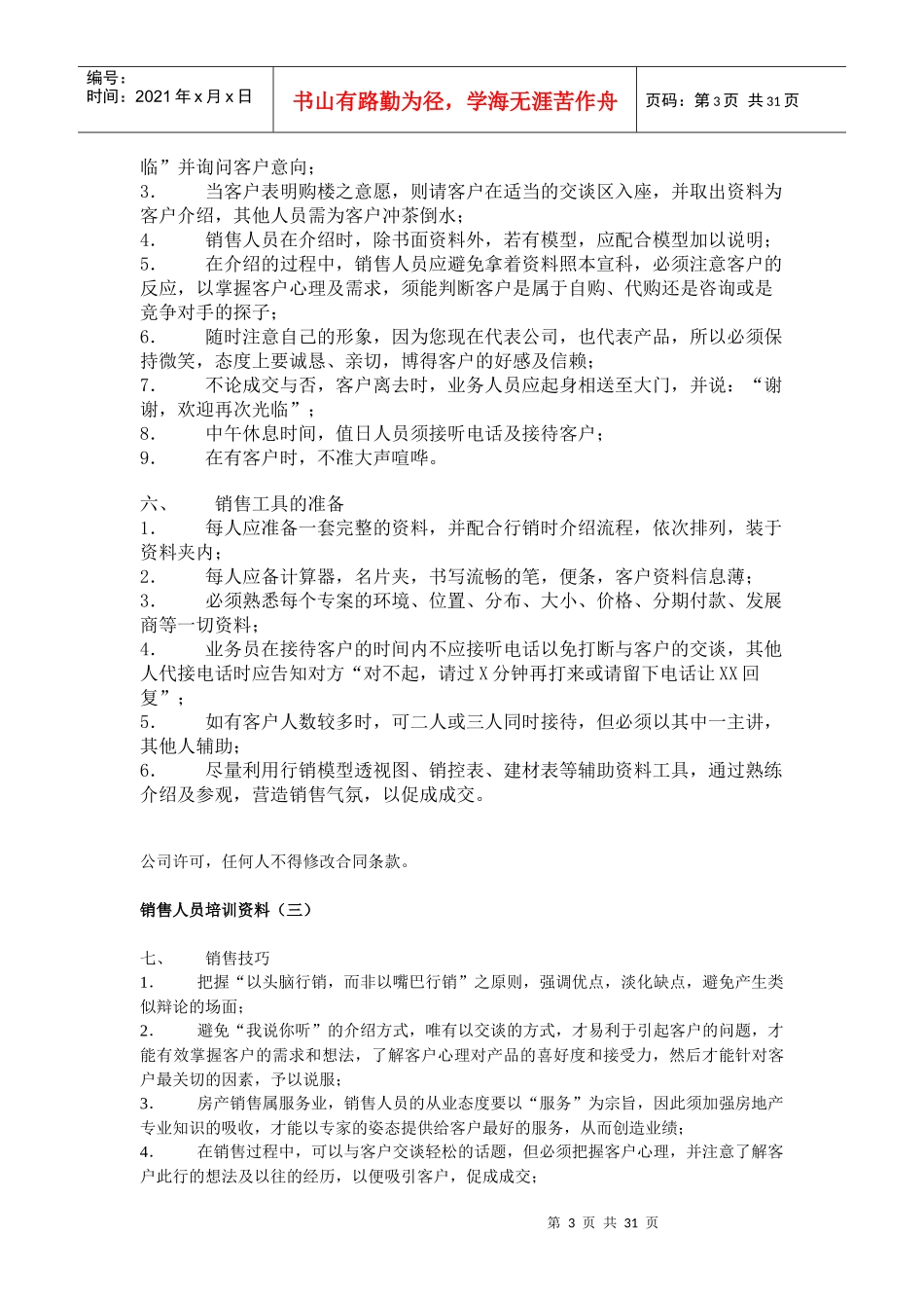 公司销售人员培训资料_第3页