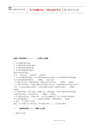 公司销售人员培训资料