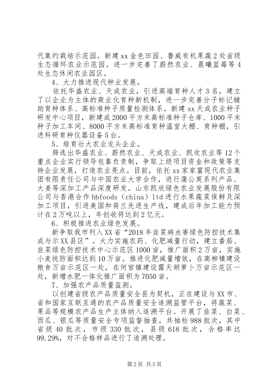 农业局上半年工作总结及下半年工作打算_第2页
