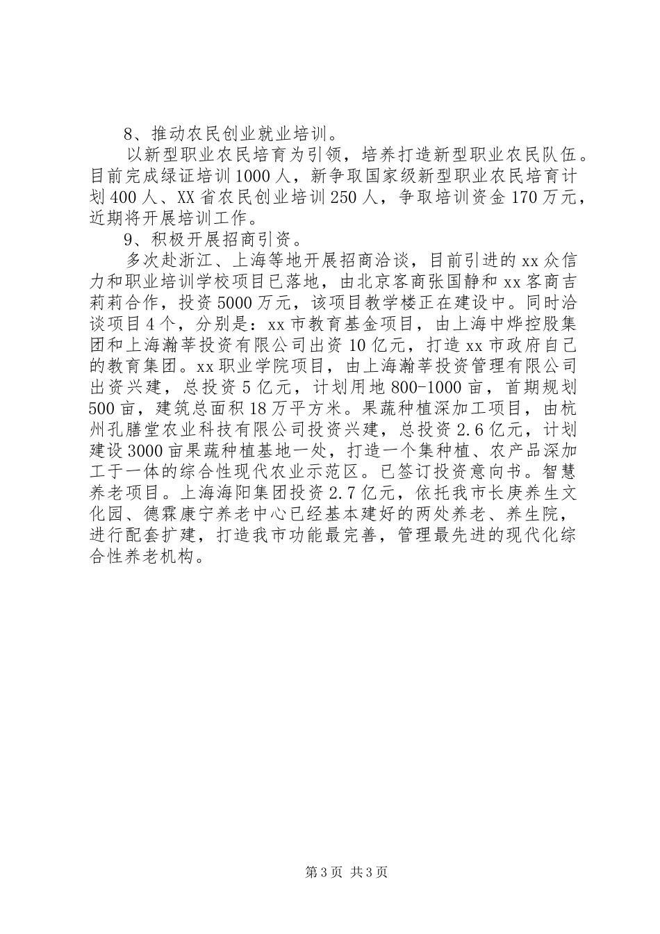 农业局上半年工作总结及下半年工作打算_第3页