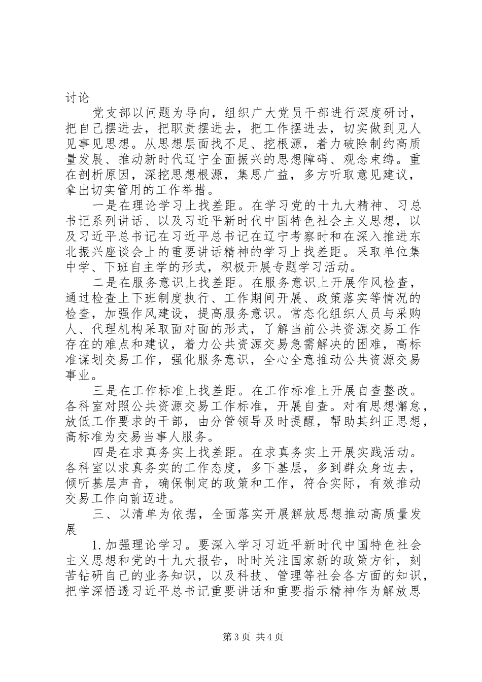 开展解放思想推动高质量发展大讨论总结_第3页