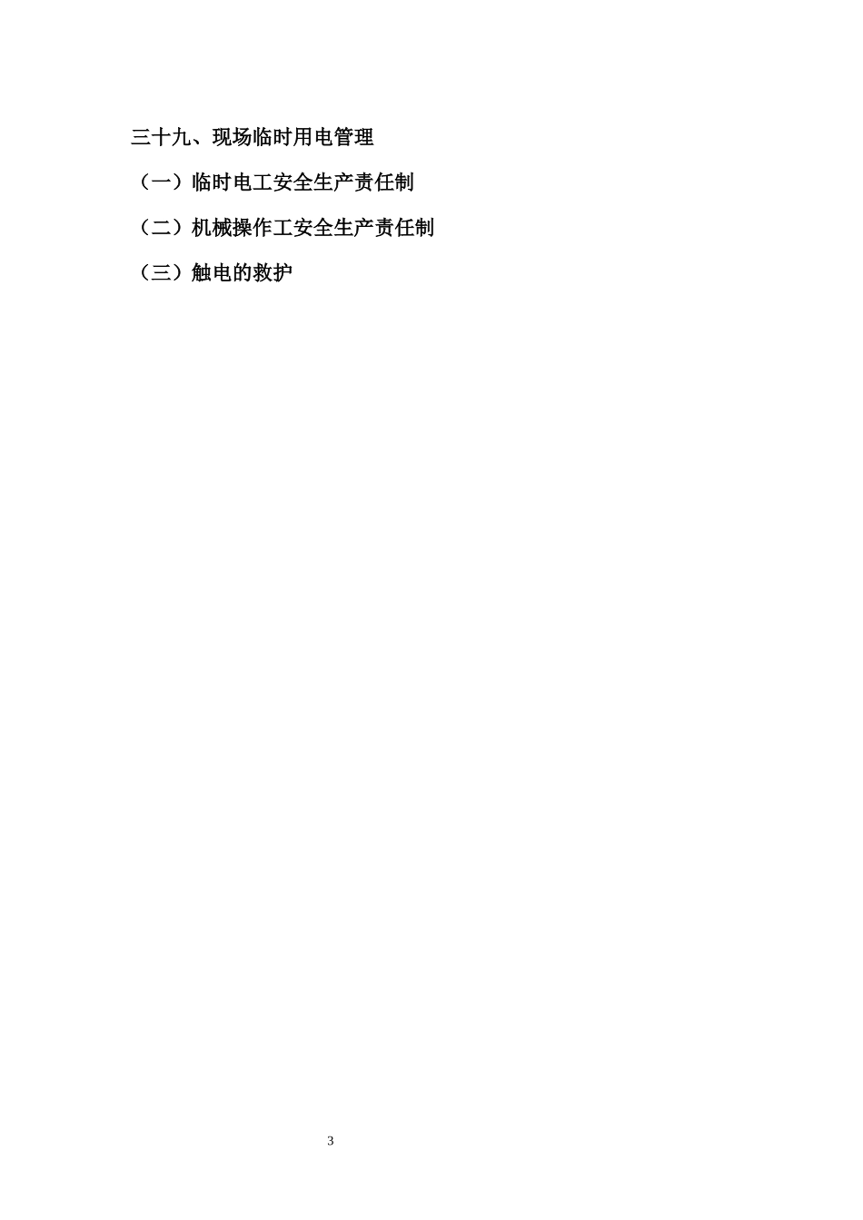 医施工临时用电方案_第3页