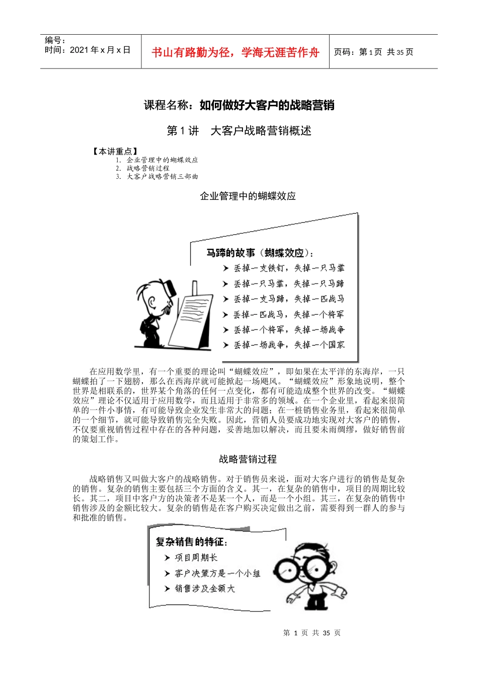 如何做好大客户的战略营销_第1页