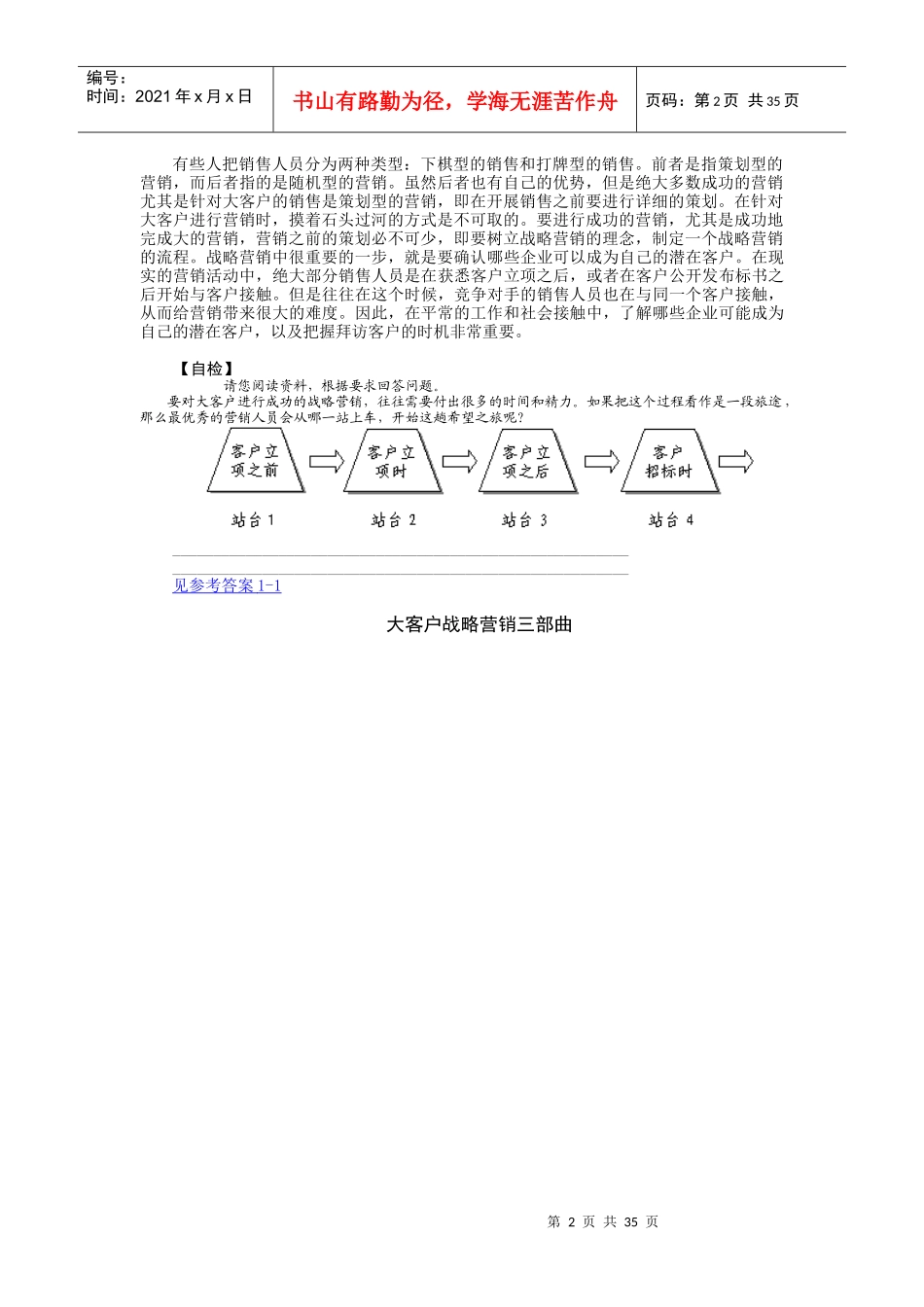如何做好大客户的战略营销_第2页