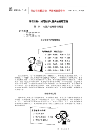 如何做好大客户的战略营销