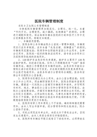 医院车辆管理规章制度细则