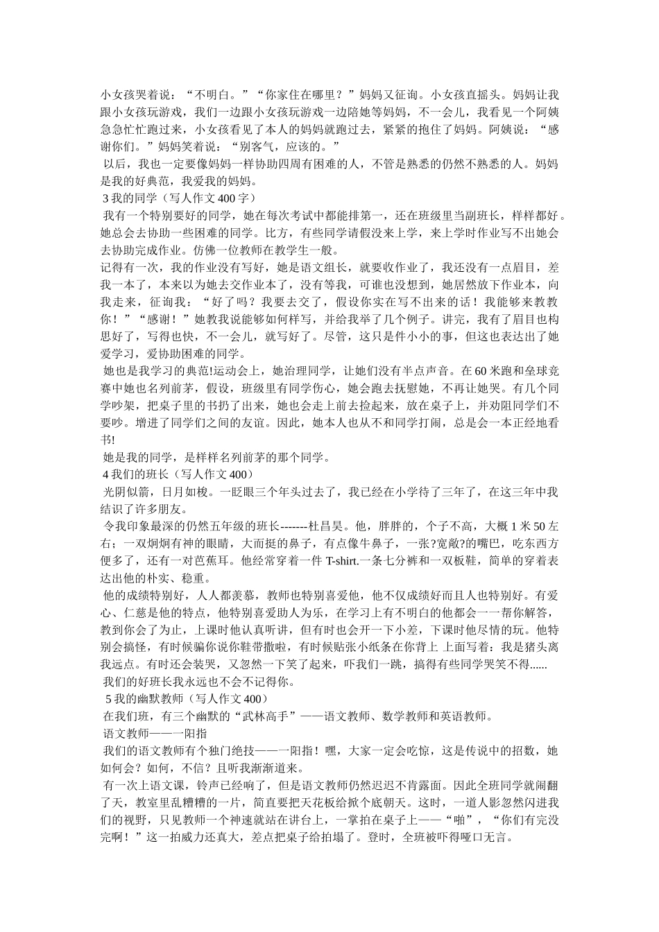 我的名字作文500字 _第2页